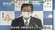 静岡・宿泊割引8日、フェリー半額10日から 川勝知事「経済回復“そろりスタート”」