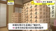 「節分」を前に 「福ます」作りが最盛期 塩釜神社〈宮城〉