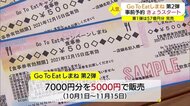 「GoToEat」島根県で再開 ネットで予約スタート
