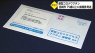 宮崎市　ワクチン接種券を75歳以上の高齢者へ発送
