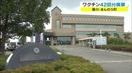 新型コロナワクチンまんのう町で廃棄 診療所の電気設備に不具合【香川・まんのう町】