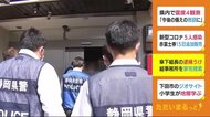 暴力団隠してアパートを契約か 組事務所を家宅捜索 静岡県警