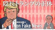 「隠れトランプ」の正体見たり! トランプ支持を公表すると“解雇”か“村八分”になるリスク