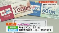 飲食店&タクシー代がお得!高知市独自「食べタククーポン」5日販売「おまちで飲むきっかけに」【高知】