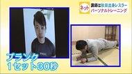 講師はプロレスラー!外出自粛の中 パーソナルトレーニングはいかが?