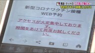 家の電話とスマホの二刀流で… 4時間の悪戦苦闘 一筋縄にはいかないワクチン接種予約