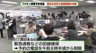 ワクチン予約で回線混雑 8市町を「通信制限」の対象に 静岡
