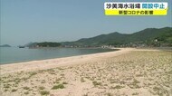 宣言下で感染防止対策をとることは困難 沙美海水浴場 2年連続開設中止【岡山・倉敷市】