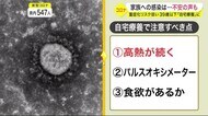 重症化リスク低い39歳以下「自宅療養」に 専門家が指摘 3つの注意点とは〈宮城〉