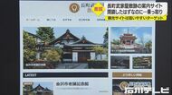 閉鎖した金沢案内サイトに“金閣寺”…気付いたら『なりすましサイト』に ネットカジノへの誘導も