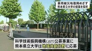 熊本県立大学『緑の流域治水による復興』国の研究開発機関の事業採択【熊本】