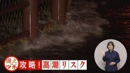 【備えのツボ】“高潮”発生のメカニズム リスクの見極め→「発生要因」と「タイミング」 【岡山・香川】