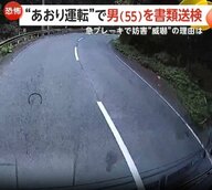 「何か叫んでいた」割り込みで急ブレーキ…ドア開け威嚇　4分間のあおり運転で55歳男を書類送検　岡山・真庭市