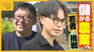 米どころ・南魚沼市にUターンした理由とは?農業×学び×地域おこしに挑戦する25歳「若者が米農家をやりたいと思える未来を」