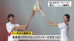 五輪聖火…県内「トーチキス」最終日 86人が炎をつなぐ