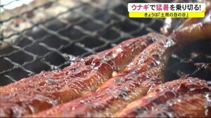 「土用の丑の日」ウナギで猛暑を乗り切る! 秋田