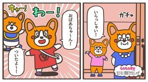 おばあちゃんちで大はしゃぎ…知らない場所で「変なテンション」になる子どもたちってどうして?