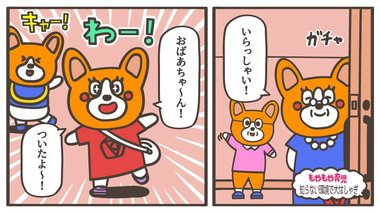おばあちゃんちで大はしゃぎ…知らない場所で「変なテンション」になる子どもたちってどうして?