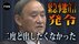 【内幕】菅首相、業種巡り「意味ない」と猛反対も　緊急事態宣言まで5…