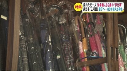 89歳、県で一人の洋傘職人…「80年使える傘を」140年以上の老舗で息子につなぐ思い【長野発】｜FNNプライムオンライン