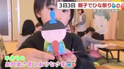 減る七段飾り、増える手作りの想い出　鹿児島の子育て施設で伝統に触れるひな祭り