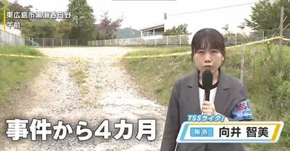 東広島市放火殺人事件発生から４カ月　三原市では遺棄死体が見つかる　２人の被害者、２つの現場の関係は？