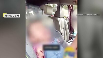 車内閉じ込め赤ちゃん緊迫の救出劇…気温29℃で車内さらに暑く命の危険も　警察が窓を割り無事救出　誤って鍵残しドア閉めたことが原因　アメリカ
