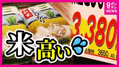 新米入荷したけど「高い」　暑さに弱いコシヒカリ「米作り名人」も困惑　『令和の米騒動』専門家は「安易に使うことに違和感」