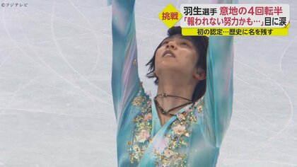 【史上初】羽生結弦の「4回転アクセル」国際大会で初認定…転倒も「僕の財産です」歴史に名を残す