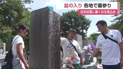 「今元気なのはご先祖様のおかげ」盆の入りで家族そろって墓参り【佐賀県】