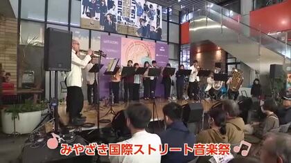 宮崎国際音楽祭が開幕！ 宮崎市で「国際ストリート音楽祭」開催