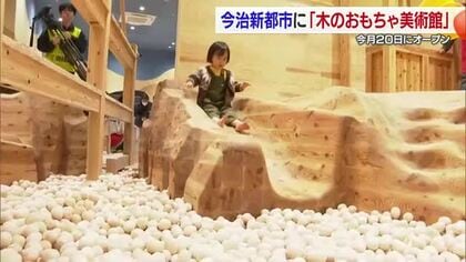 「結構楽しい」岡田武史オーナーも絶賛！今治市で「しまなみ木のおもちゃ美術館」内覧会【愛媛】