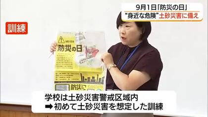 「防災の日」土砂災害警戒区域の小学校で土砂災害に備え避難訓練　児童が最上階へ「垂直避難」（鳥取）