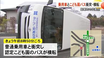 園児４人が搬送　乗用車とこども園のバスが衝突・横転【熊本】