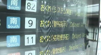 福岡空港で管制システムのトラブル　一時飛行機の発着できず　現在も多くの便が遅れなど影響　原因を調査