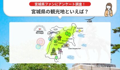 【2024年 宮城県の観光地】人気ランキングを発表!