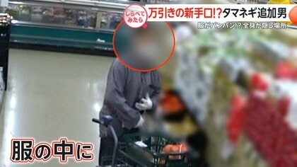 確保の現場！スーパーの「万引き犯」【しらべてみたら】