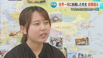 「幸せはそこら中にある」10カ月で世界一周40カ国旅した小学校の先生が伝えたいこと「やりたいことに挑戦を」