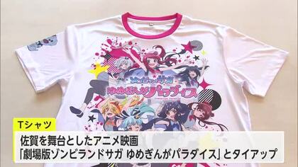 ゾンビランドサガ 武雄市の職員がフランシュシュTシャツ着用し映画PR【佐賀県】