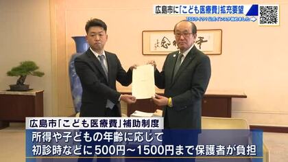 こども医療費補助「所得制限撤廃」と「対象年齢拡大」求める　市民団体が広島市長に要望書を提出