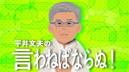 平井文夫の言わねばならぬ　リターンズ