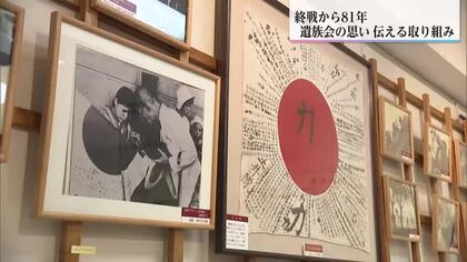守り続けたい思い　戦争の記憶を伝え続けてきた遺族会の取り組みと直面している課題