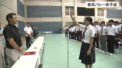 春高バレー県予選　31日開幕へ　組み合わせ抽選会