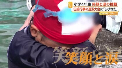 伝統行事の「遠泳大会」めざし小学生が涙と笑顔の“挑戦”　厳しい検定試験に臨んだ4年生たち　鹿児島・指宿市