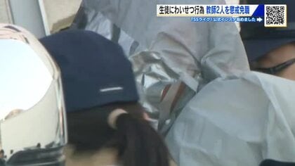 少女に性的暴行　学校で少女を抱き寄せキス　教師2人を懲戒免職　広島市教委