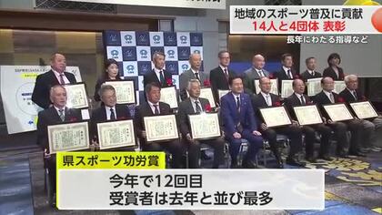 県スポーツ功労賞 今年は14人と4団体が受賞【佐賀県】