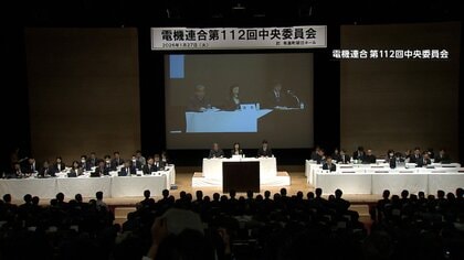 春闘スタート“物価高上回る賃上げ”　電機連合1.8万円以上のベースアップ要求へ