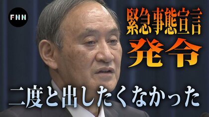 【内幕】菅首相、業種巡り「意味ない」と猛反対も　緊急事態宣言まで5日間の苦悩裏側