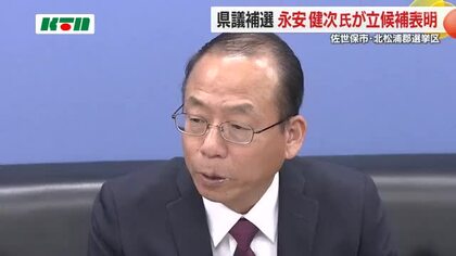 長崎県議補選に佐世保市議の永安健次氏が出馬表明「県北の産業発展や人口流出問題に意欲」自民党公認候補