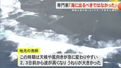 【辺野古転覆事故】専門家「出港は取りやめるべきだった」　事故現場の海は不安定